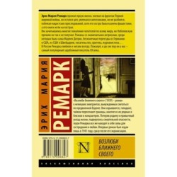 Возлюби ближнего своего