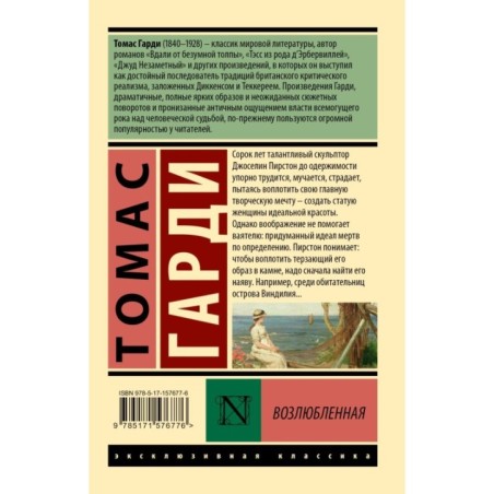 Возлюбленная