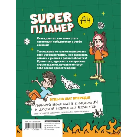 Влад А4. Super Планер