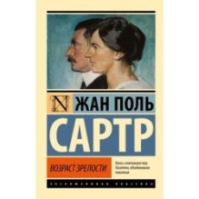 Возраст зрелости