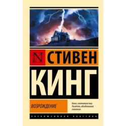 Возрождение