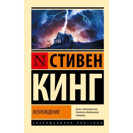 Возрождение