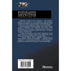 Возрождение Меркурия