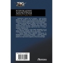 Возрождение Меркурия