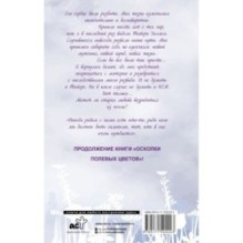 Возрождение полевых цветов