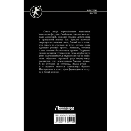 Воин вечного льда