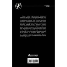 Воин вечного льда