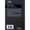 Войд. Спустя год (сборник)