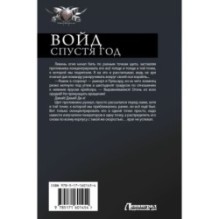 Войд. Спустя год (сборник)