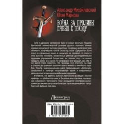 Война за Проливы. Призыв к Походу