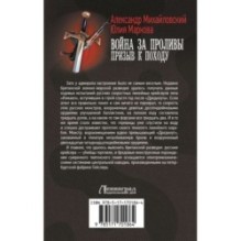 Война за Проливы. Призыв к Походу