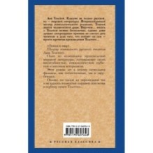 Война и мир. Книга 2