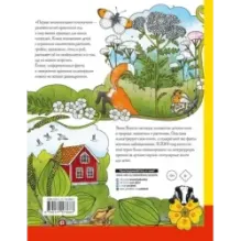 Первая энциклопедия почемучки. Мир вокруг: животные, насекомые, грибы и ягоды, цветы и растения