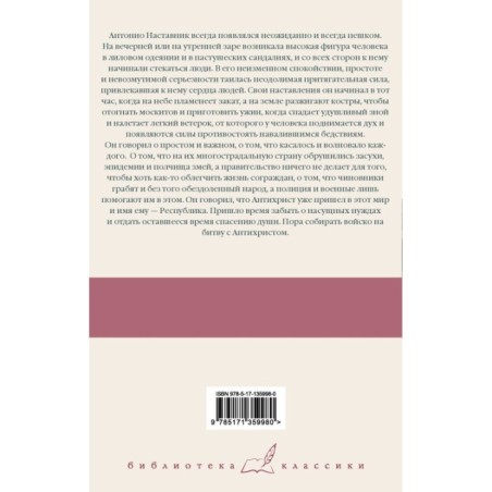 Война конца света