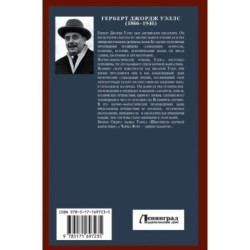 Война миров. Человек-невидимка