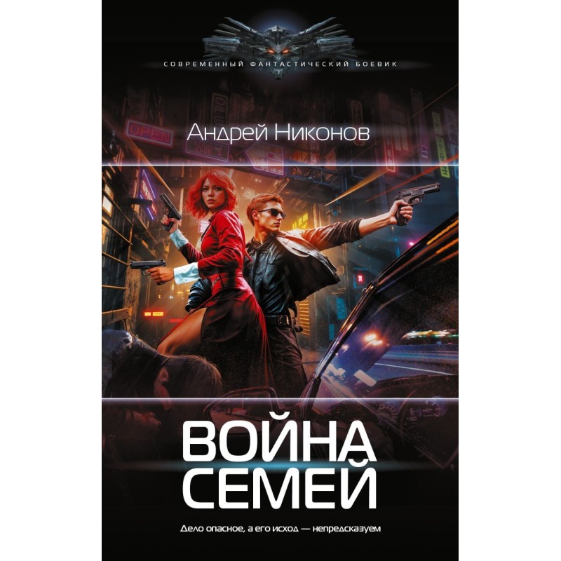 Война семей