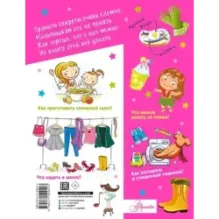 Большая копилка секретов для девочек