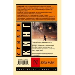 Волки Кальи: из цикла "Темная Башня"