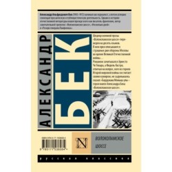 Волоколамское шоссе