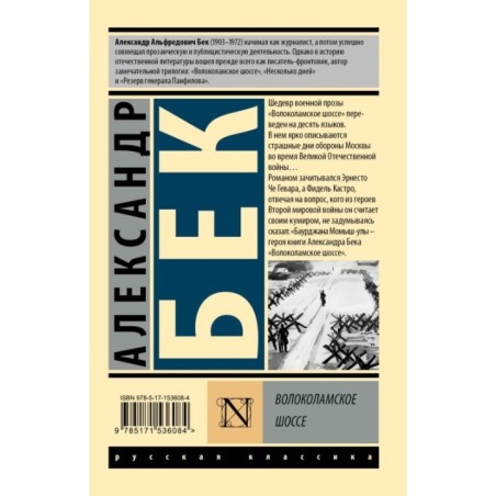 Волоколамское шоссе