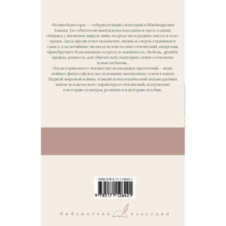 Волшебная гора