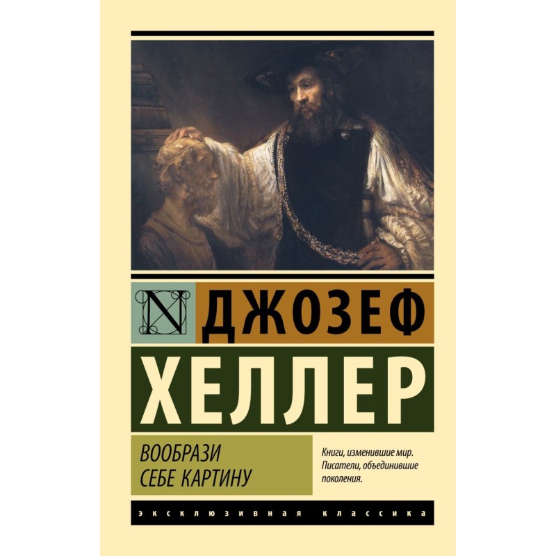 Вообрази себе картину Вообрази себе картину