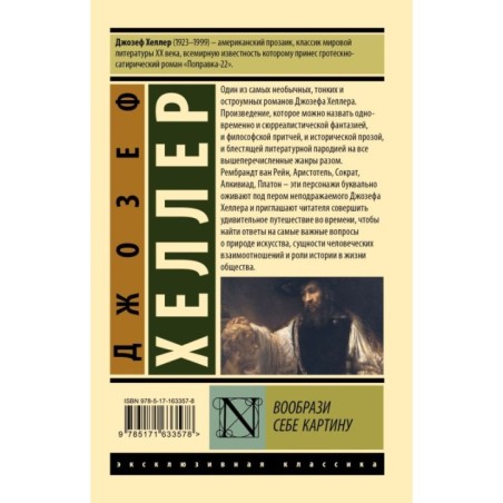 Вообрази себе картину