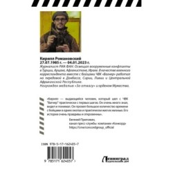 Восемь лет с «Вагнером»