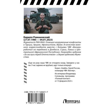 Восемь лет с «Вагнером». Тени войны