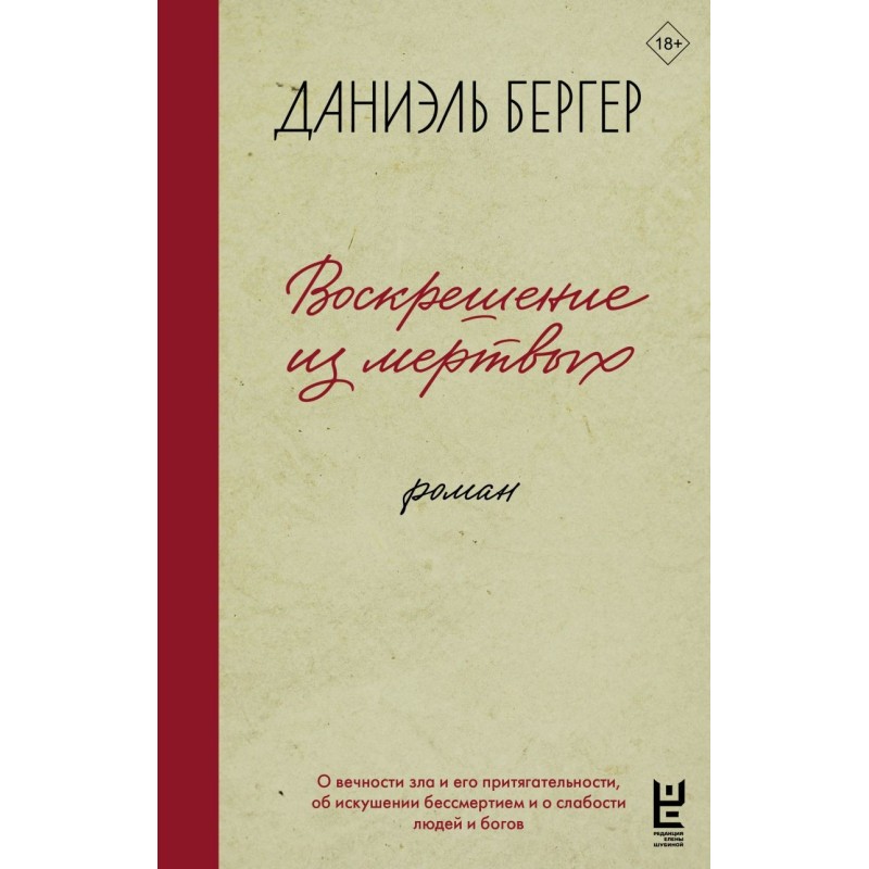 Воскрешение из мертвых