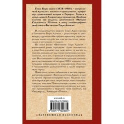 Воспитание Генри Адамса