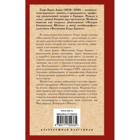Воспитание Генри Адамса