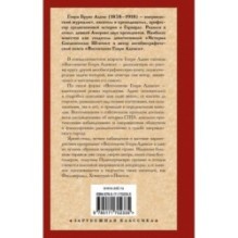 Воспитание Генри Адамса