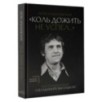 Воспоминания о Владимире Высоцком. "Коль дожить не успел..."