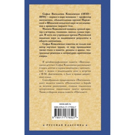 Воспоминания. Повести