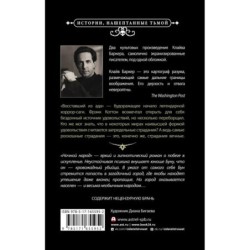 Восставший из ада. Ночной народ