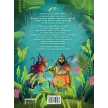 Энциклопедия волшебных существ