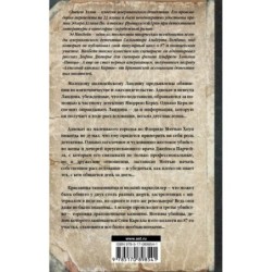 Восьмой круг. Златовласка. Лед