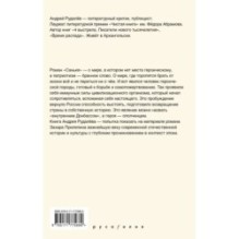 Время героя. Роман «Санькя» Захара Прилепина в контексте истории и культуры
