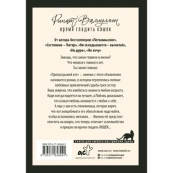 Время гладить кошек