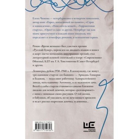 Время женщин