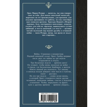 Время жить и время умирать