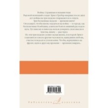 Время жить и время умирать