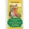 Пятеро детей и Оно. Феникс и ковёр. История с амулетом
