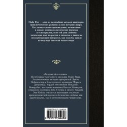 Всадник без головы