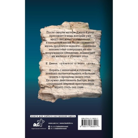 Все еще жива