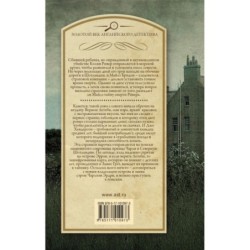 Все еще мертв. Фальшивые намерения