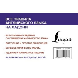 Все правила английского языка на ладони