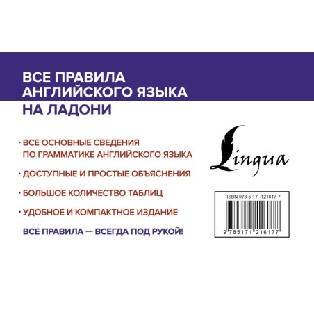 Все правила английского языка на ладони