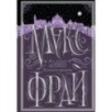 Все сказки старого Вильнюса. Возможны варианты